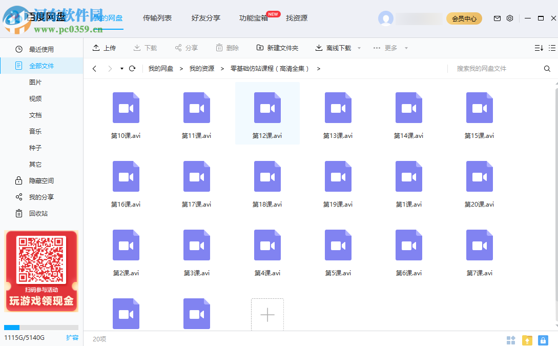 百度網盤怎么調視頻播放的倍速