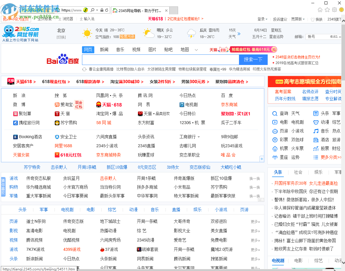 IE瀏覽器怎么將百度設置為主頁