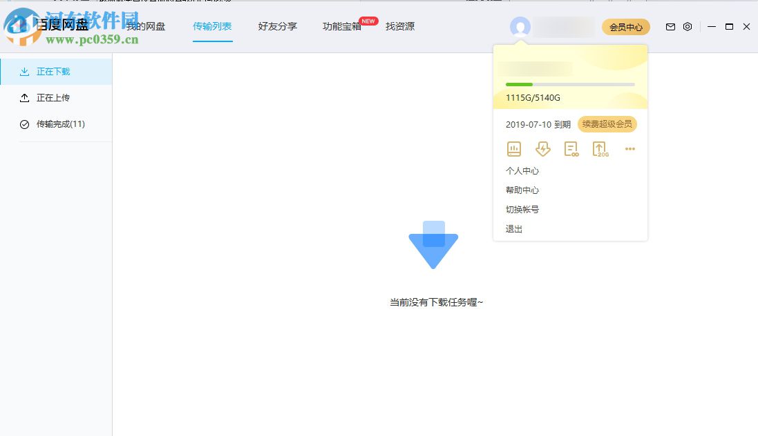 最新版本百度云盤怎么取消自動(dòng)續(xù)費(fèi)