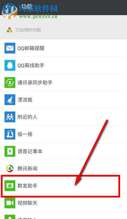 怎么用微信群發消息？