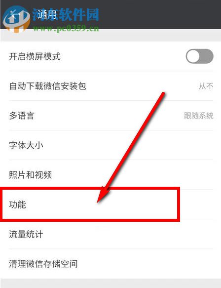 怎么用微信群發消息？