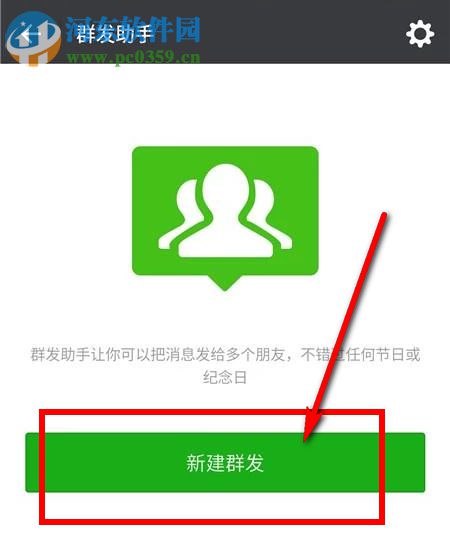 怎么用微信群發消息？