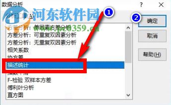 怎么用Excel進行描述性統計分析
