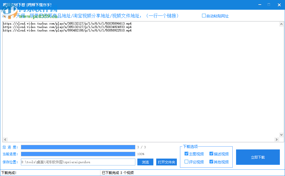視頻下載高手下載批量淘寶視頻的方法