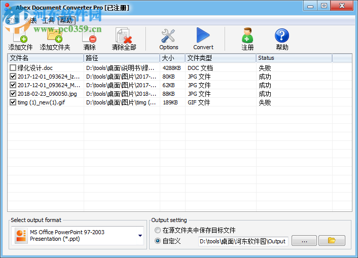Abex Document Converter Pro批量轉換圖片到PPT的方法