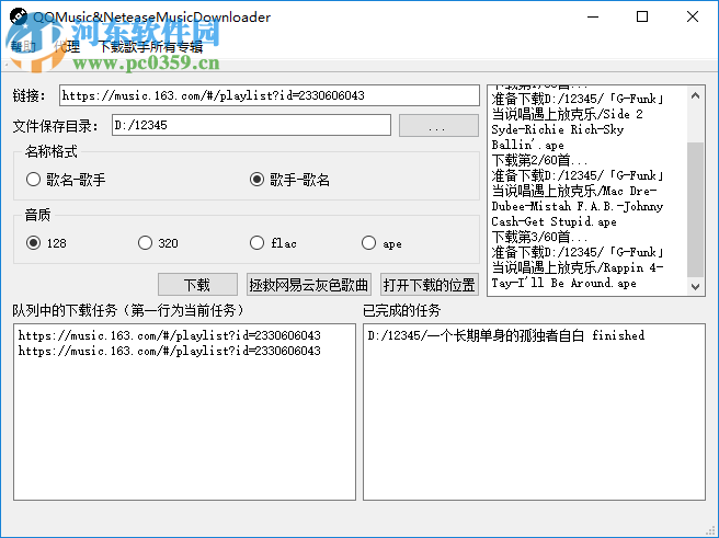 QQMusic&NeteaseMusicDownloader免費下載網易云音樂的方法