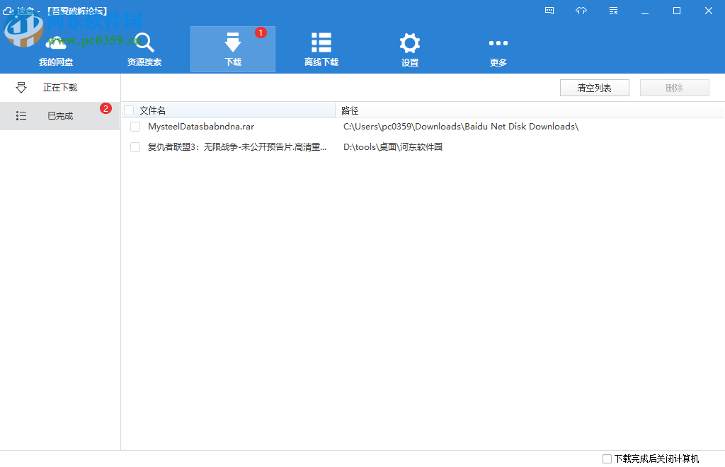 速盤加速下載百度網(wǎng)盤資源的方法