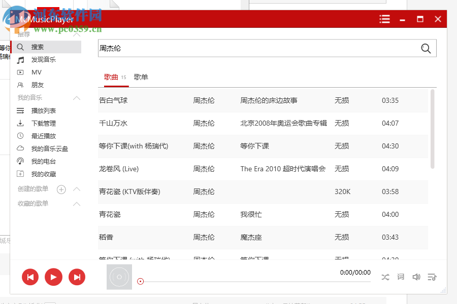 McMusicPlayer下載網(wǎng)易云付費(fèi)歌曲的方法