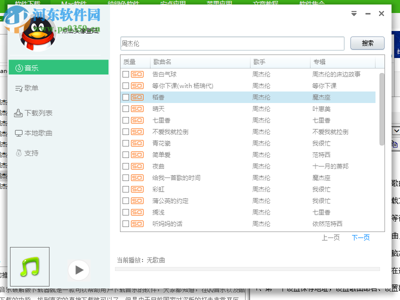 QQMusic Download Man免費(fèi)下載音樂的方法