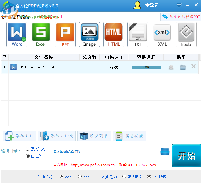 全方位PDF轉(zhuǎn)換器將PDF轉(zhuǎn)換Word的方法