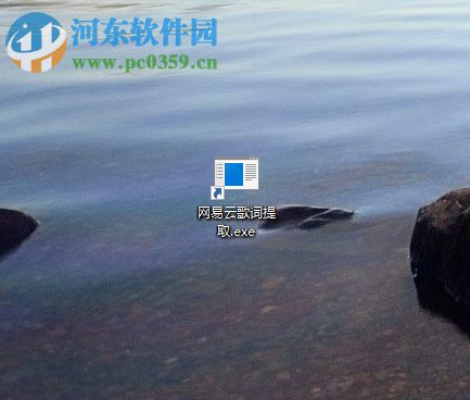 使用網易云歌詞提取器下載網易云音樂歌詞的方法