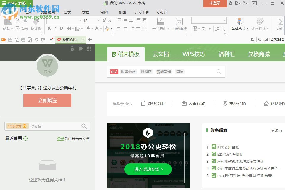 wps表格開(kāi)啟允許后臺(tái)錯(cuò)誤檢查的方法