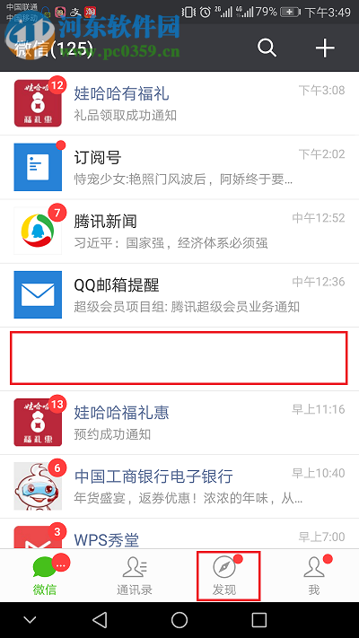 在微信中找到微信小游戲的方法