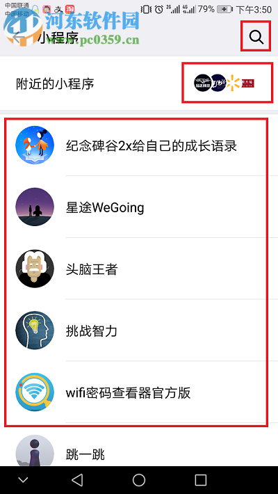 在微信中找到微信小游戲的方法