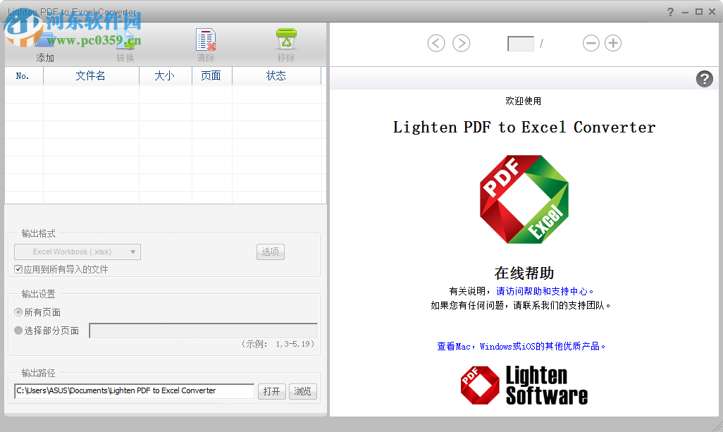 Lighten PDF to Excel Converter將PDF轉換Excel格式的方法