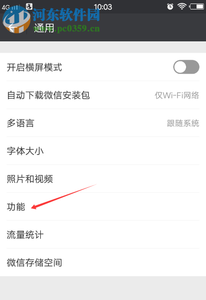 微信關閉接收QQ郵箱提醒的方法