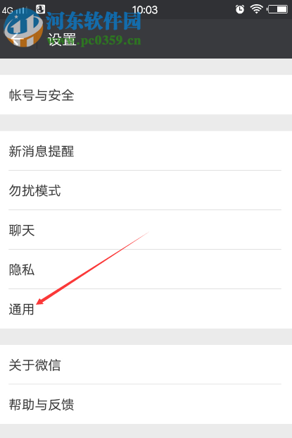 微信關閉接收QQ郵箱提醒的方法