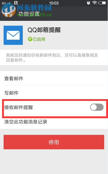 微信關閉接收QQ郵箱提醒的方法