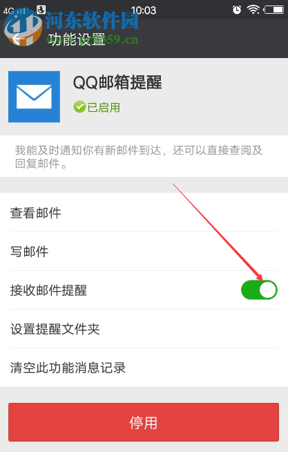 微信關閉接收QQ郵箱提醒的方法