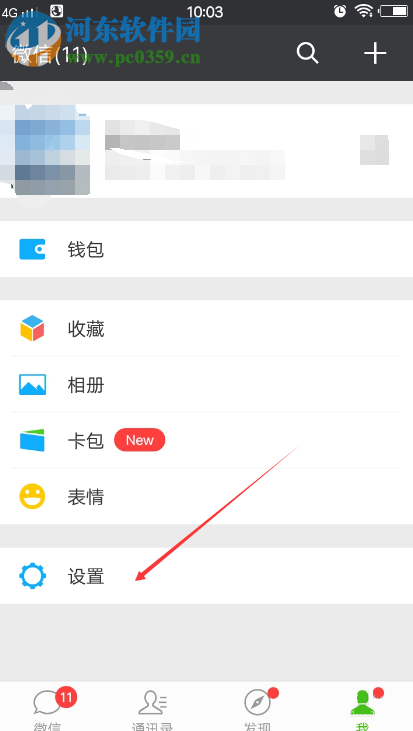 微信關閉接收QQ郵箱提醒的方法