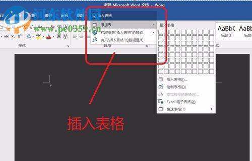 word2017新功能“告訴我你想要做什么”的使用方法