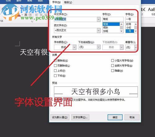 word2017新功能“告訴我你想要做什么”的使用方法