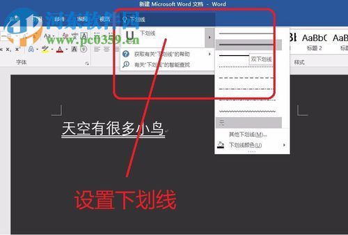 word2017新功能“告訴我你想要做什么”的使用方法