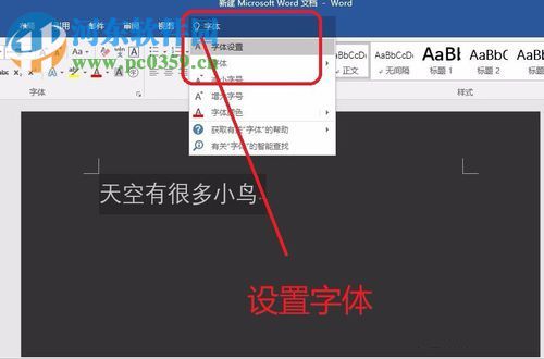 word2017新功能“告訴我你想要做什么”的使用方法