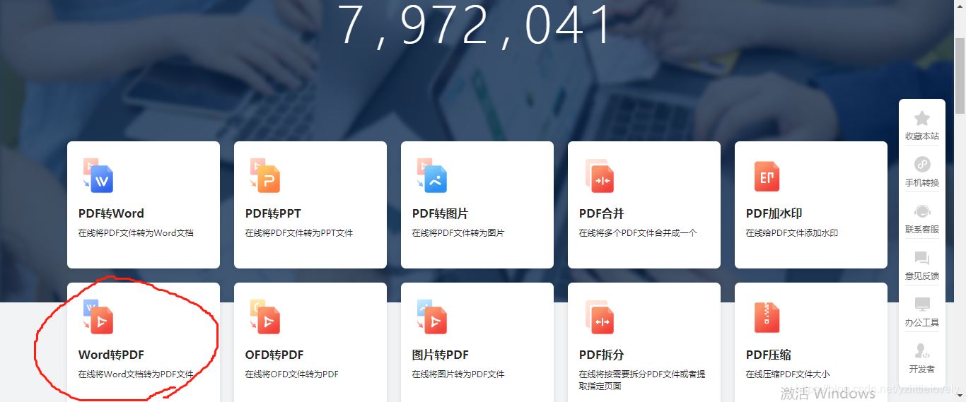 JAVA實(shí)現(xiàn)DOC轉(zhuǎn)PDF的示例代碼