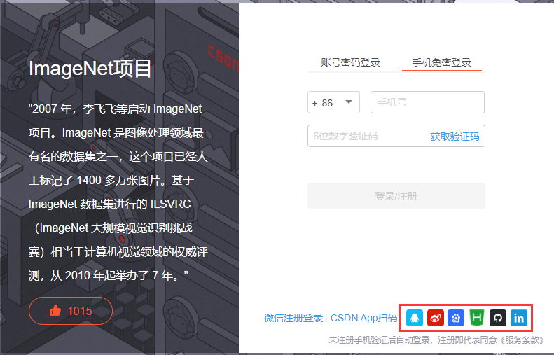 手把手教你實現Java第三方應用登錄