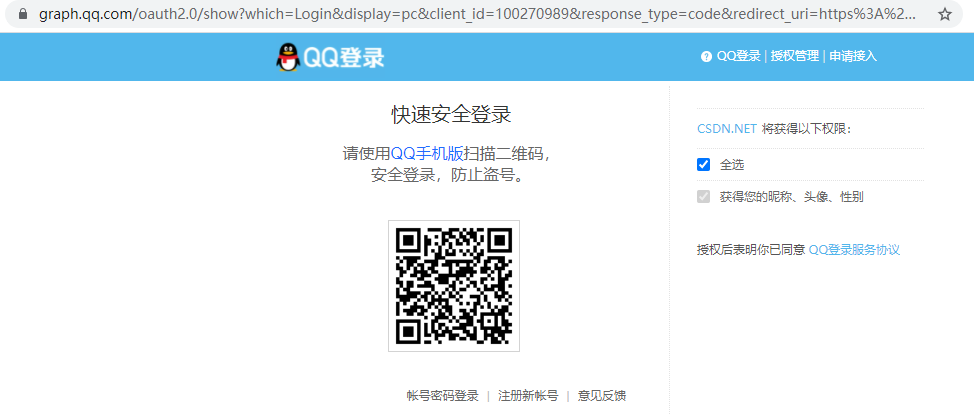 手把手教你實現Java第三方應用登錄