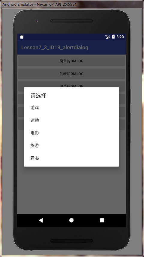 Android AlertDialog的幾種用法詳解