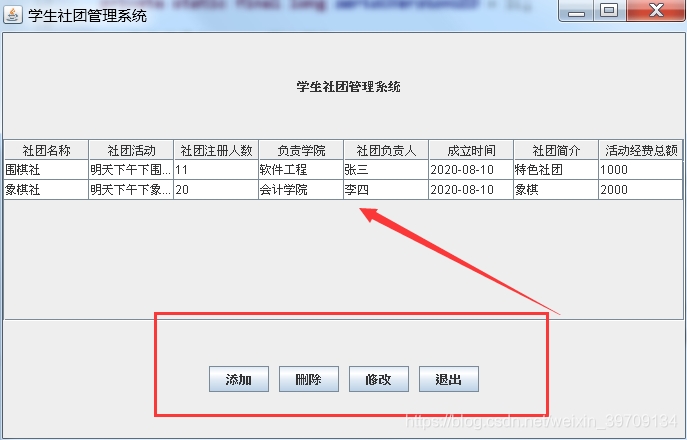基于JavaSwing+mysql開發一個學生社團管理系統設計和實現