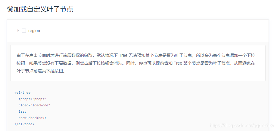 Vue使用el-tree 懶加載進行增刪改查功能的實現(xiàn)