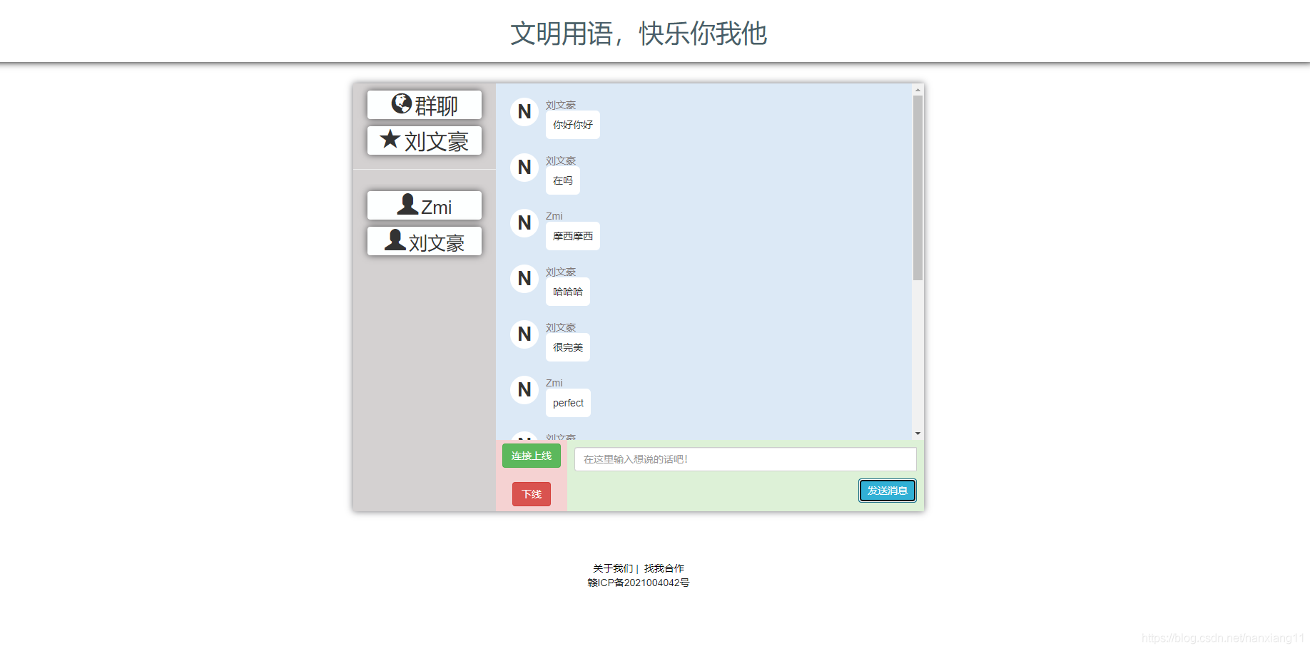 使用springboot整合websocket實現群聊教程