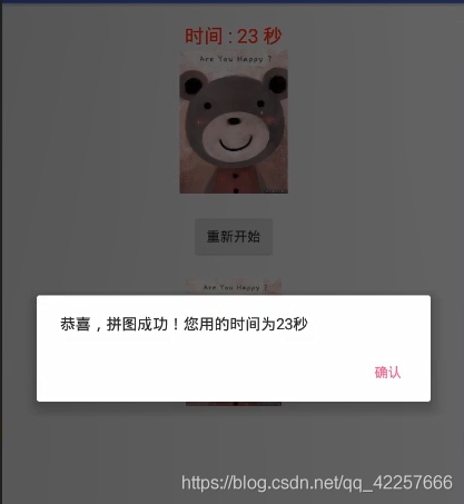 Android Studio做超好玩的拼圖游戲 附送詳細注釋源碼