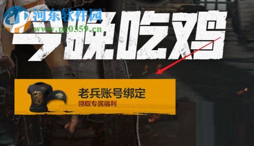 steam絕地求生吃雞綁定qq的方法