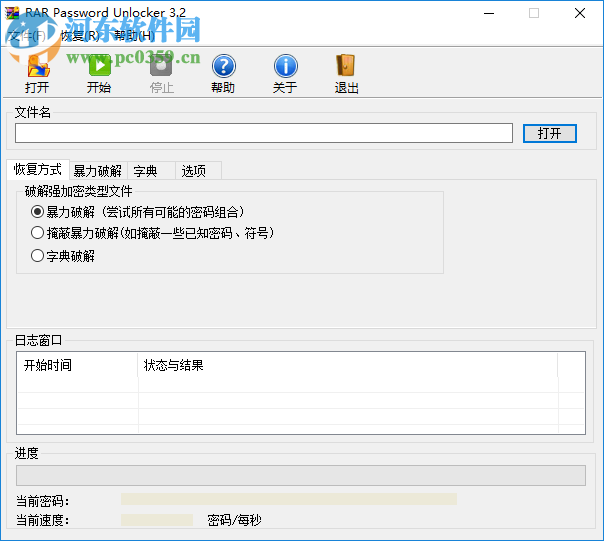 RAR Password Unlocker使用教程