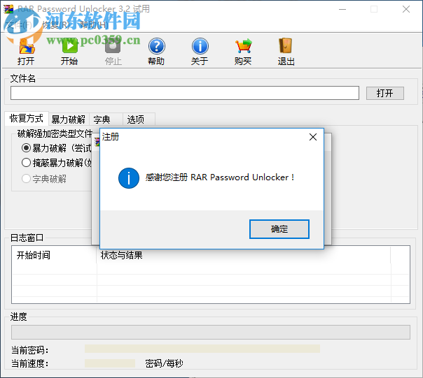 RAR Password Unlocker免費注冊激活的方法