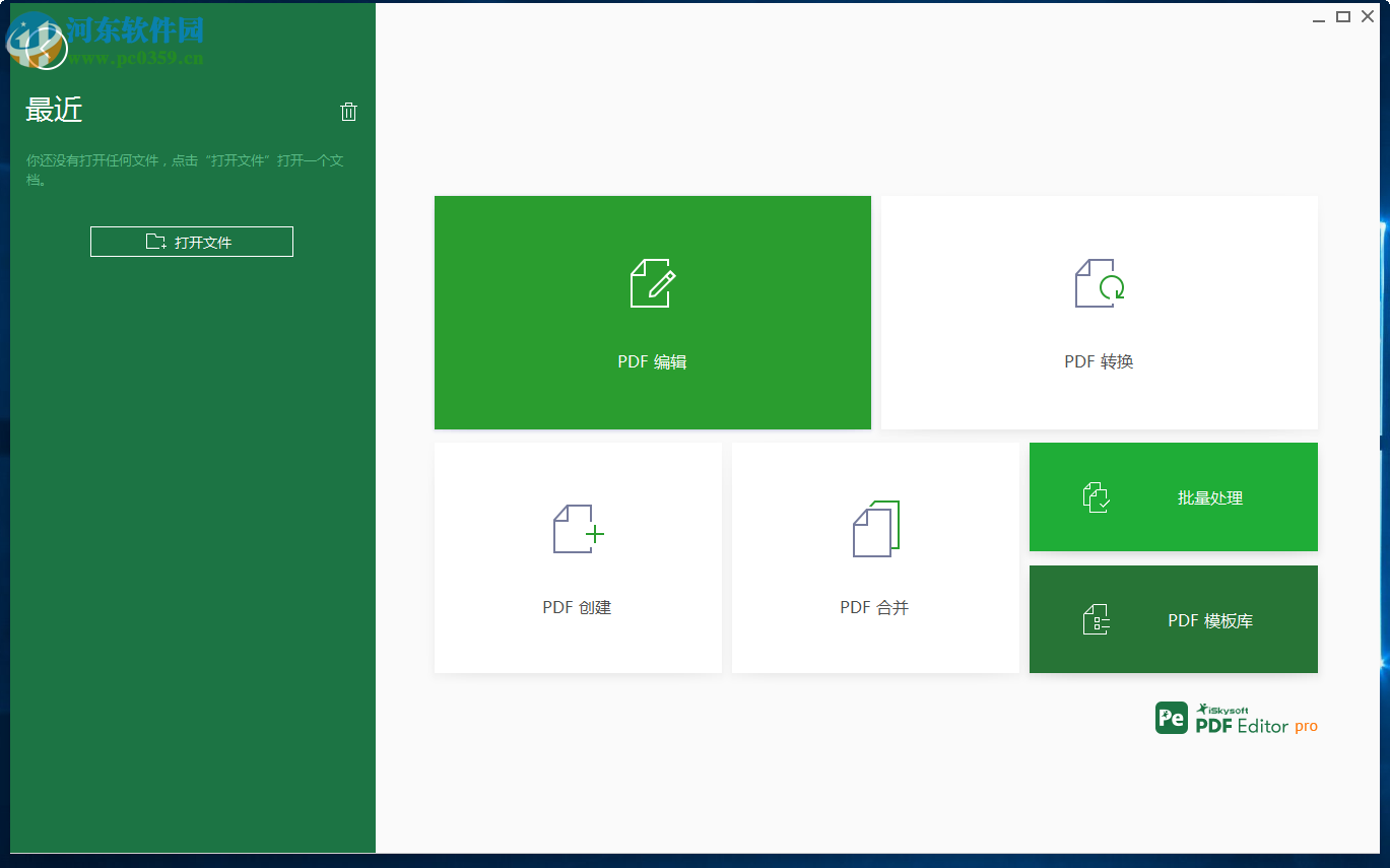 iSkysoft PDF Editor將PDF轉(zhuǎn)換為Word的方法