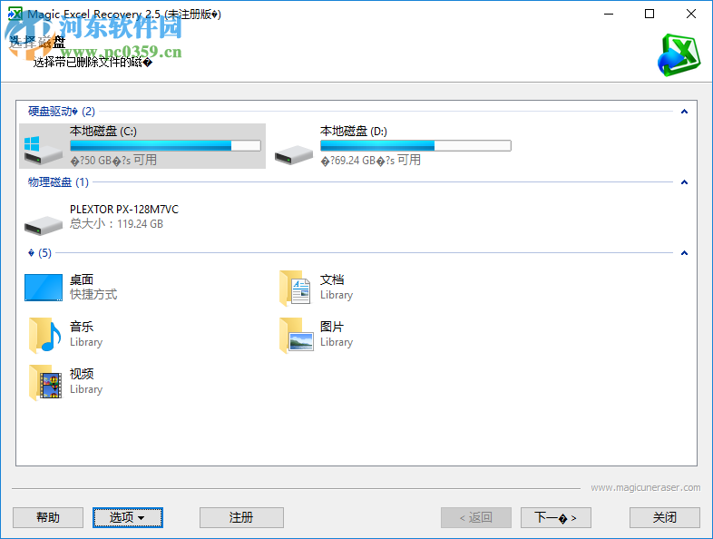 Magic Excel Recovery設置為中文的方法