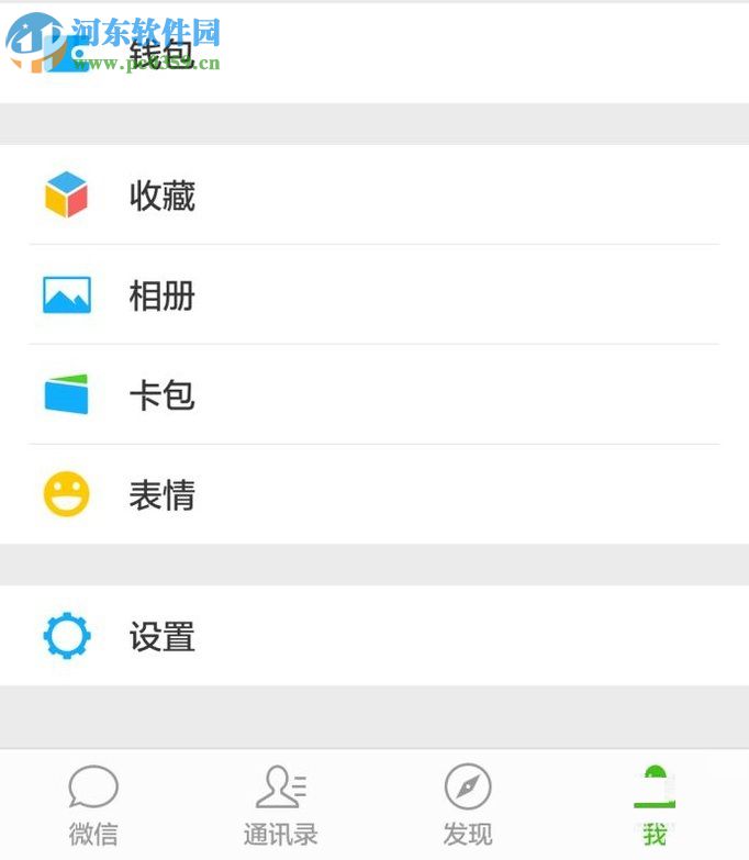 微信將好友移出黑名單的方法