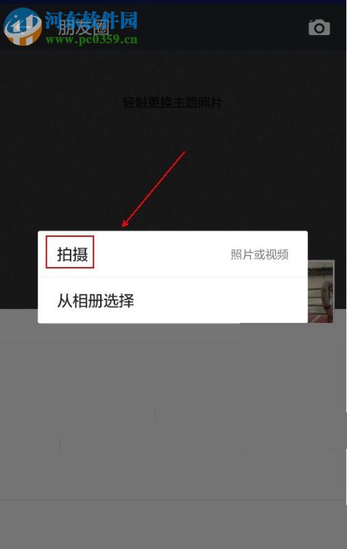 微信朋友圈發布小視頻的方法教程