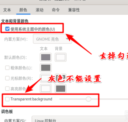 fedora linux終端自定義透明效果流程分享