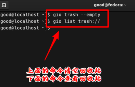 Fedora Linux清理回收站內容步驟分享