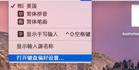 MAC系統(tǒng)中快速切換輸入法的具體操作方法