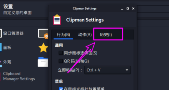 Kali Linux文本選中即復(fù)制設(shè)置流程介紹