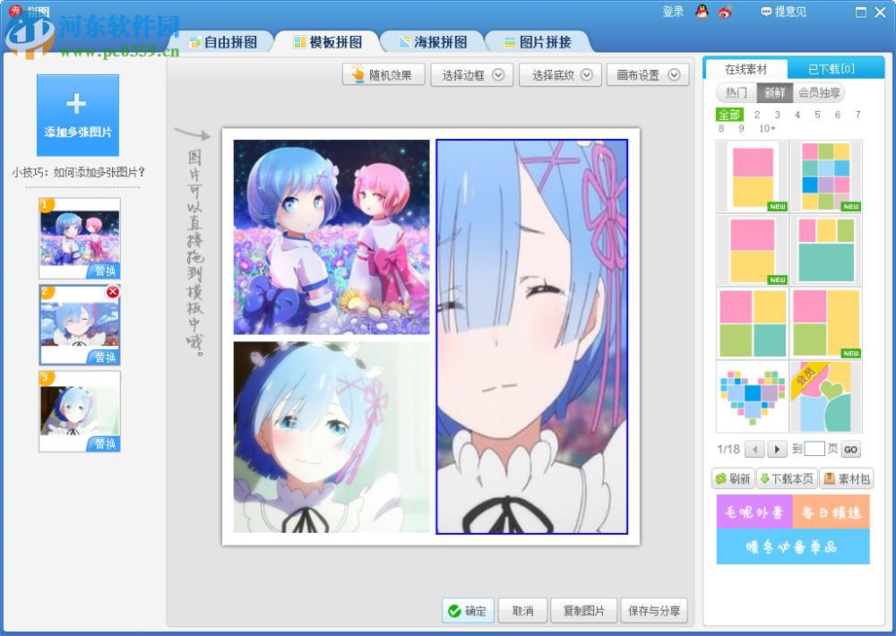 美圖秀秀拼圖的方法