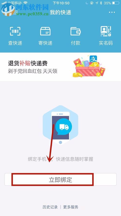 手機支付寶查詢快遞信息的操作方法