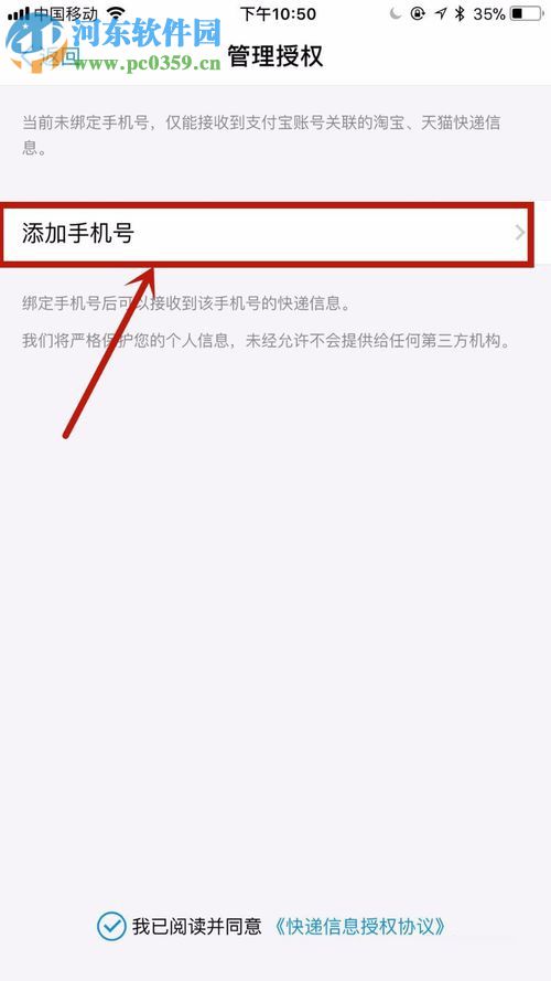 手機支付寶查詢快遞信息的操作方法